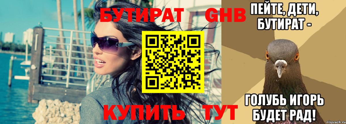 Отрадный  БУТИРАТ GHB  Вход с VPN 