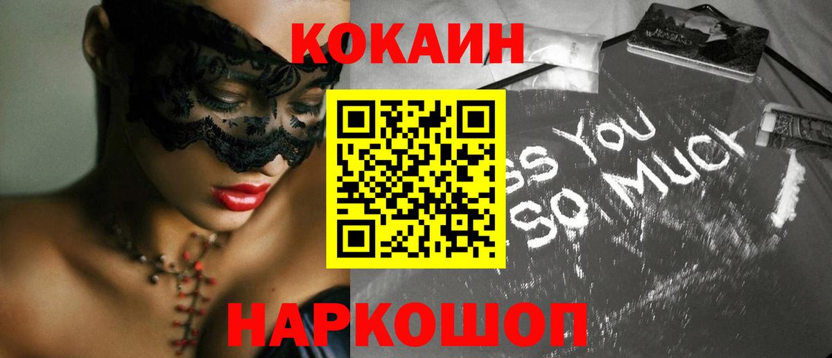 Cocaine VHQ  Вход с VPN  КОКАИН 99%  Отрадный 