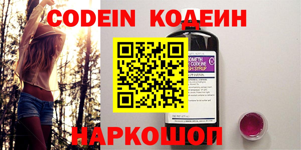 Кодеин напиток Lean (лин) Отрадный