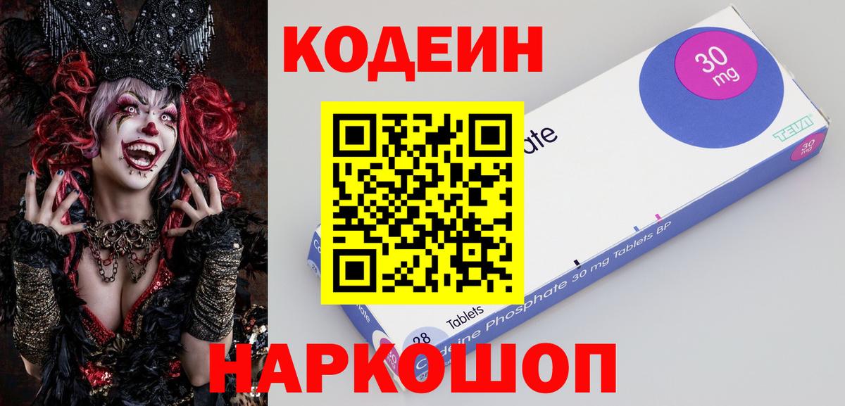 Кодеиновый сироп Lean напиток Lean (лин)  Кодеин Purple Drank  где найти   Отрадный  Вход с VPN 