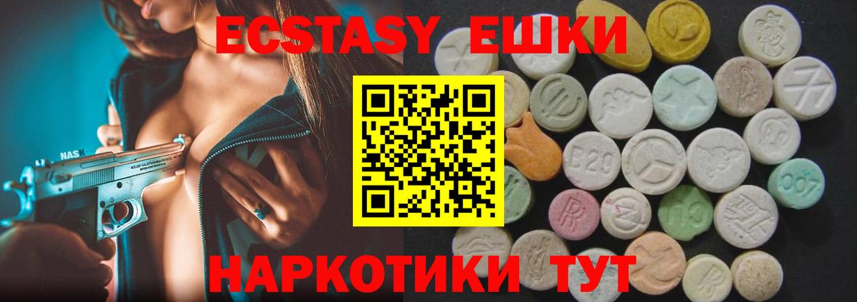 Экстази  Ecstasy MDMA  Вход с VPN  Отрадный  Ecstasy Philipp Plein 