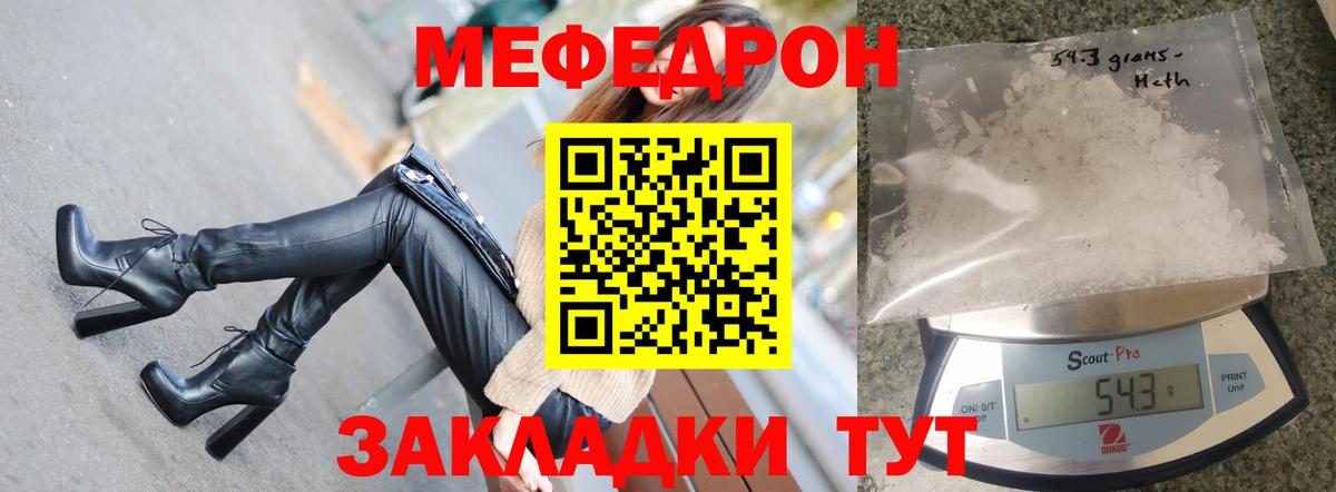 МЕФ мяу мяу  Вход с VPN  Мефедрон  Отрадный 