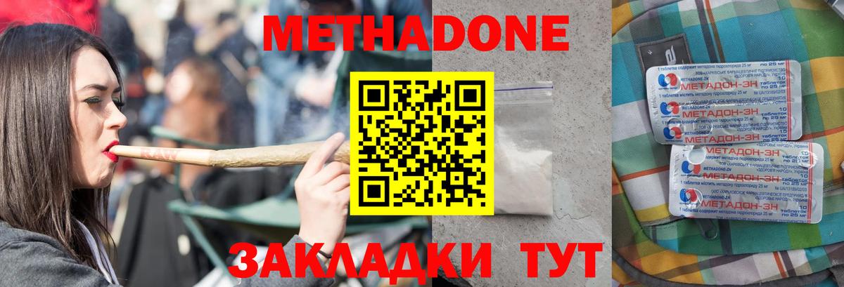Метадон кристалл  Вход с VPN  Отрадный 